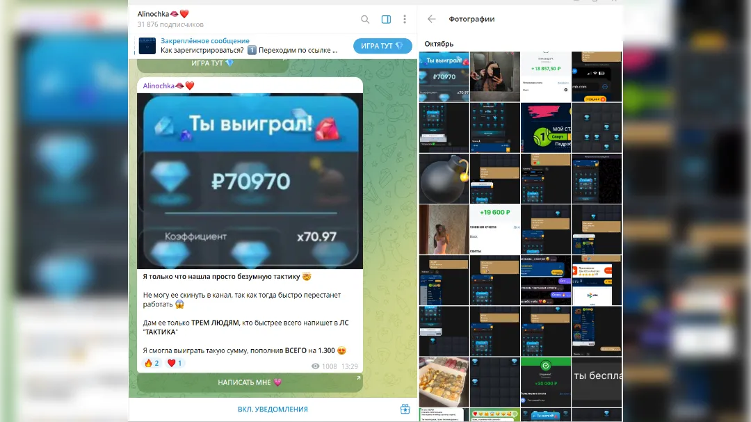 Скриншот Telegram-канала Алины