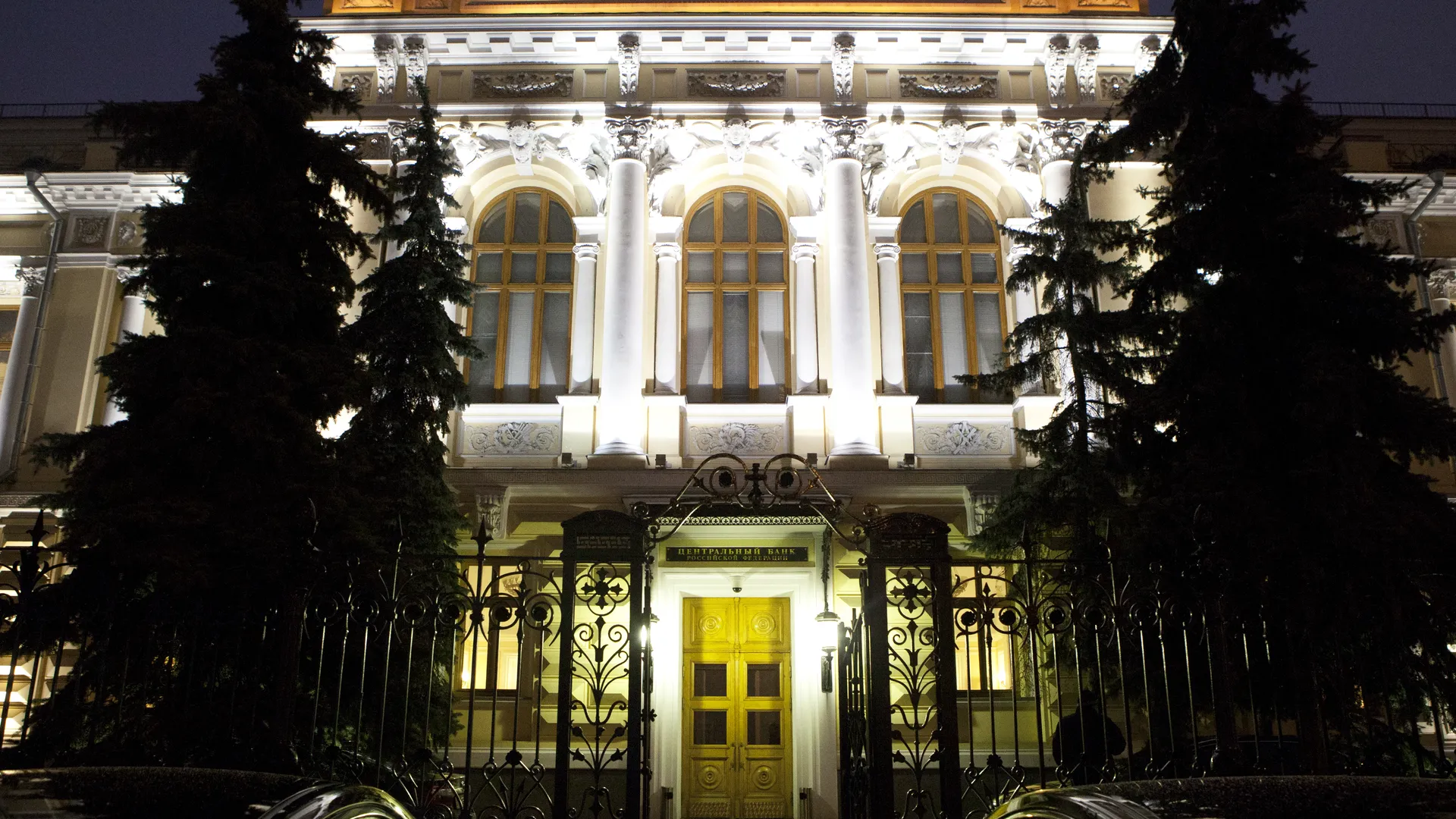 Центральный банк России в Москве