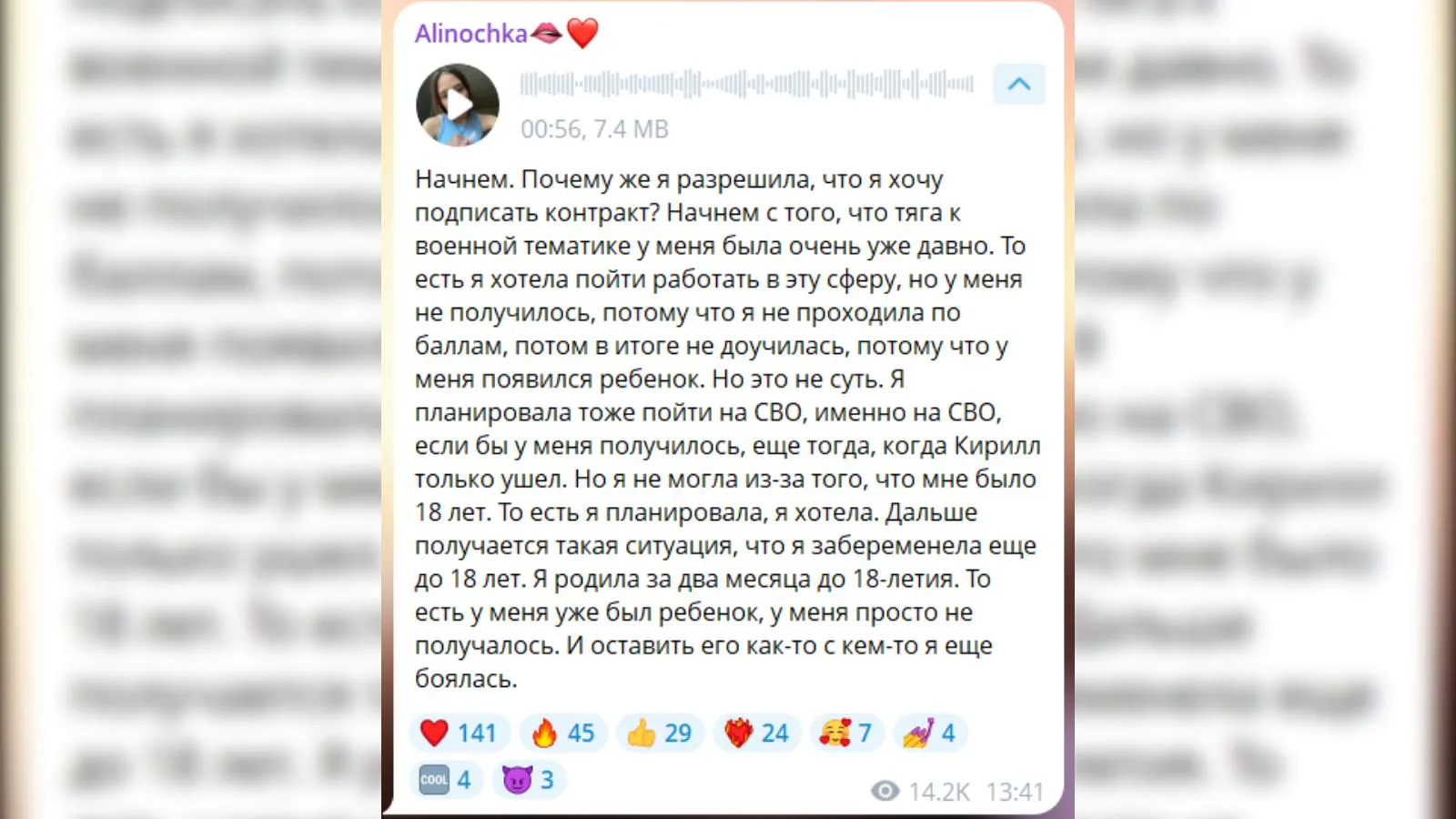 скриншот Telegram-канала Алины