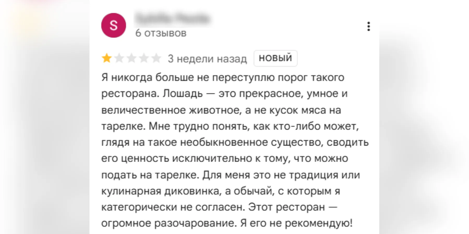 негативные комментарии к карточке ресторана на GoogleMaps (перевод с польского)