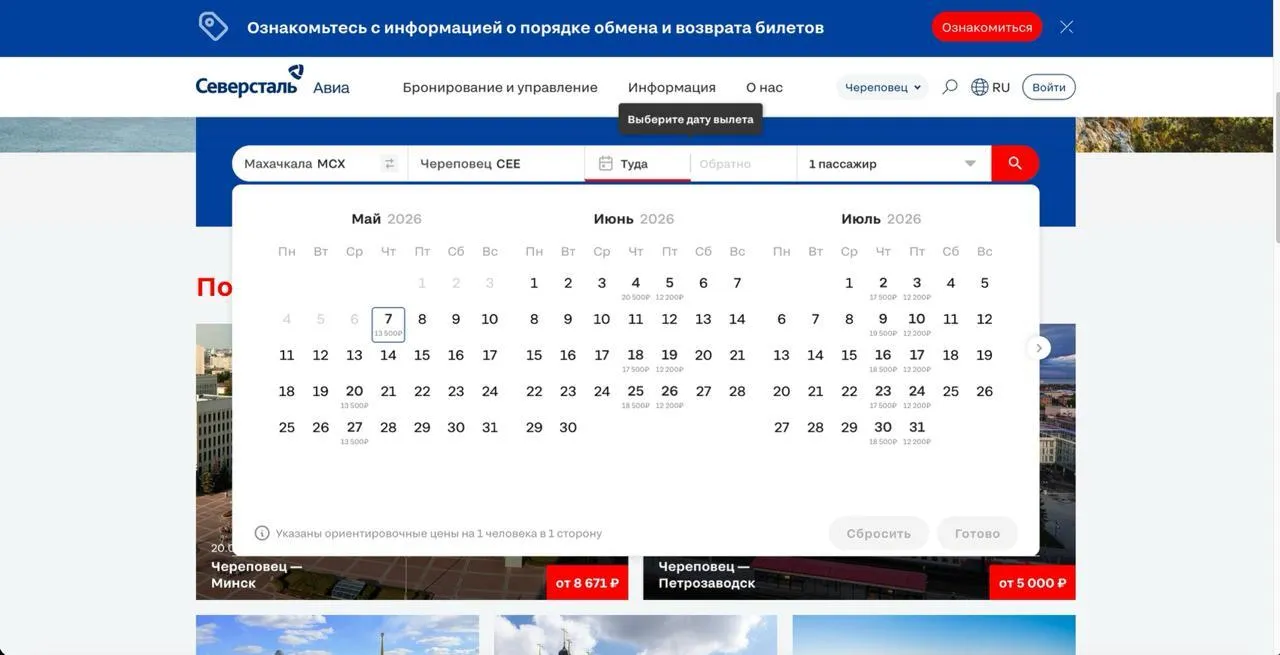 Скриншот сайта авиакомпании «Северсталь»
