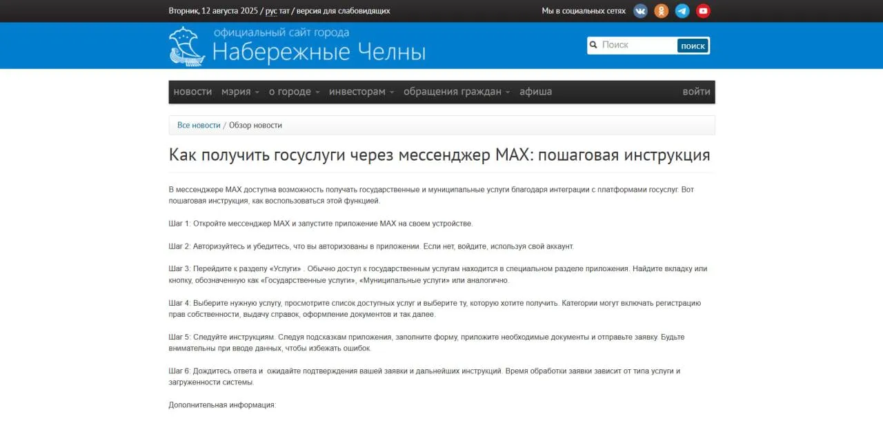 Официальный сайт города Набережные Челны (https://www.nabchelny.ru/news/60061)