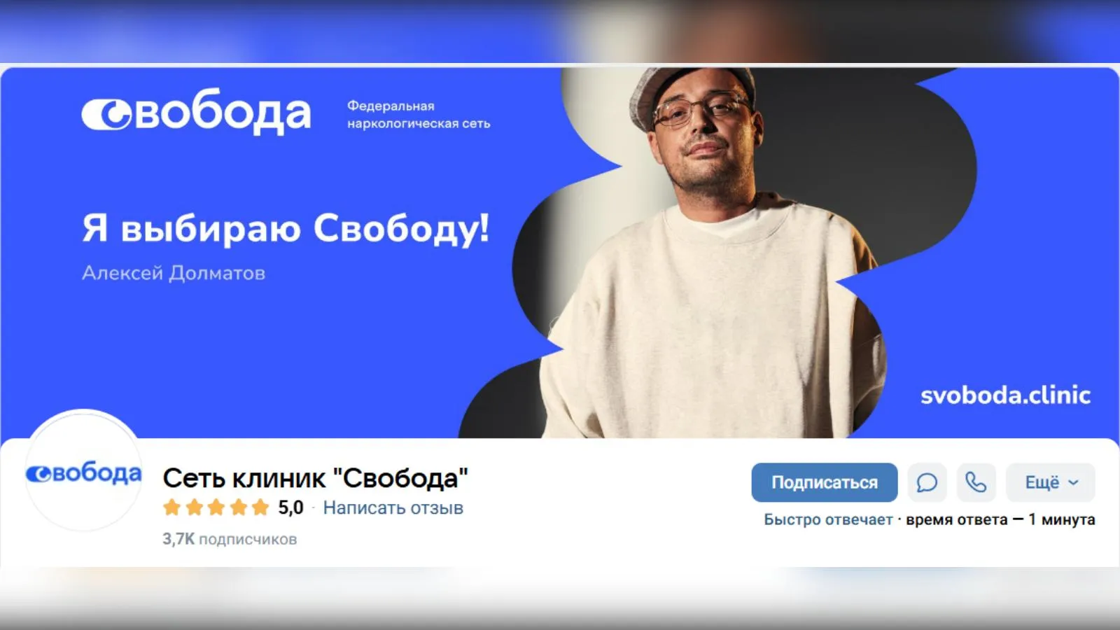 баннер в группе клиники во ВКонтакте