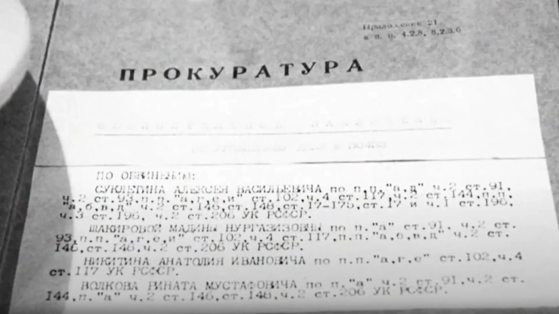 материалы уголовного дела/кадр YouTube-канала Faust 21 Century