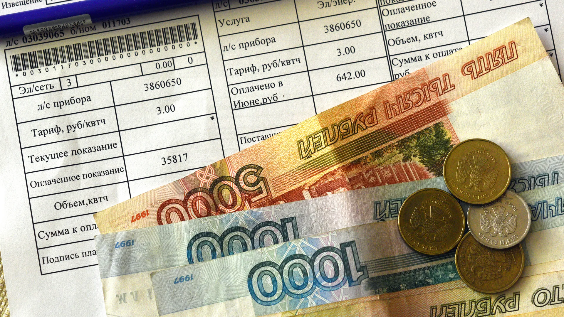 Деньги и счет на оплату коммунальных услуг