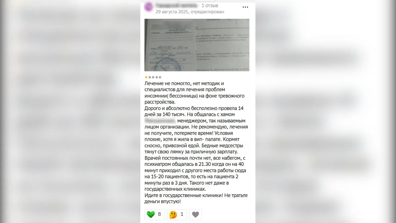 скриншот отзыва на онлайн-картах