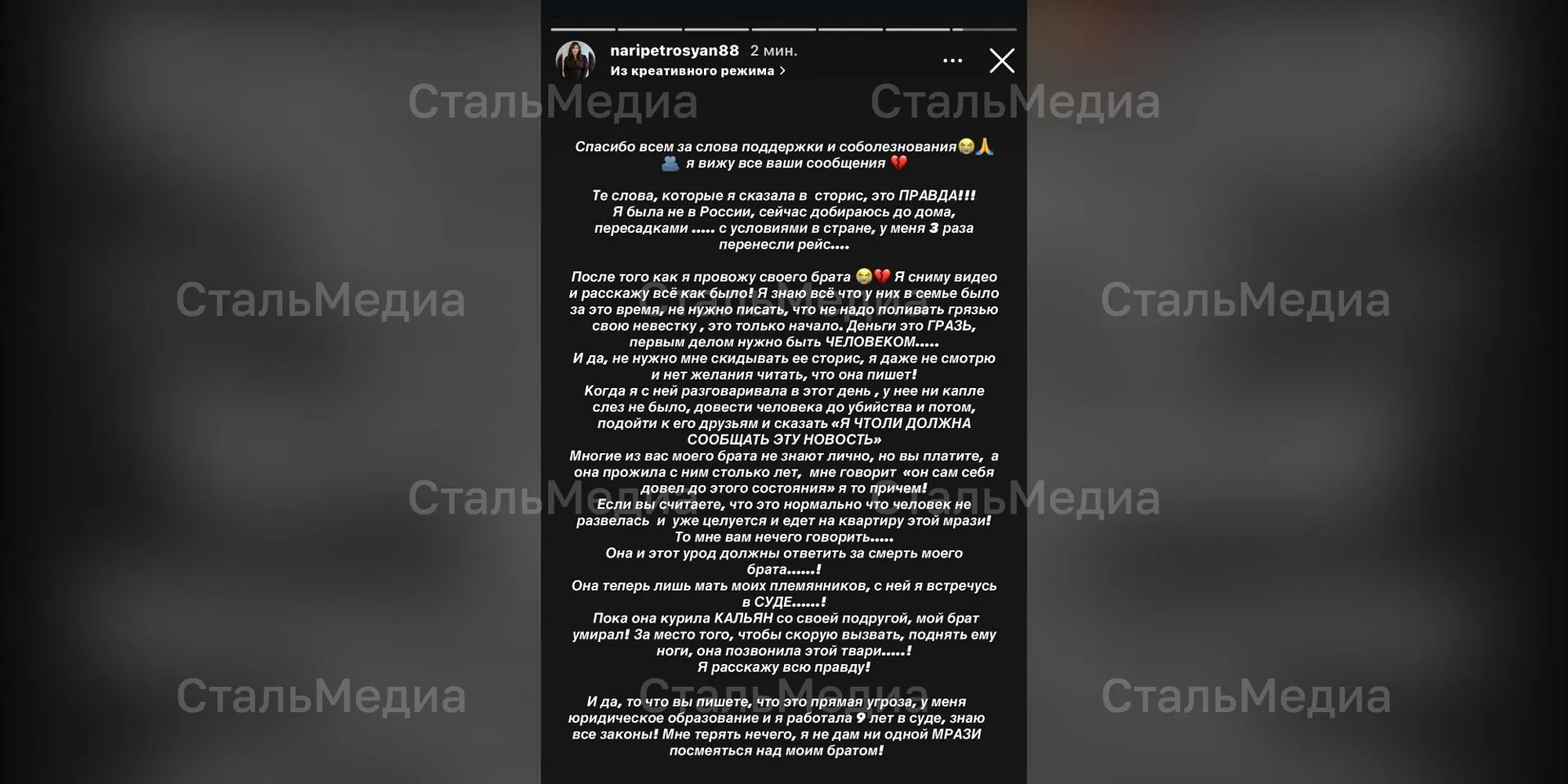 публикация сестры Татула Нарине Петросян