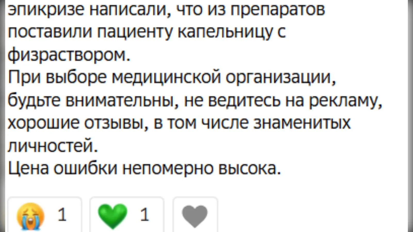 скриншот отзыва на онлайн-картах