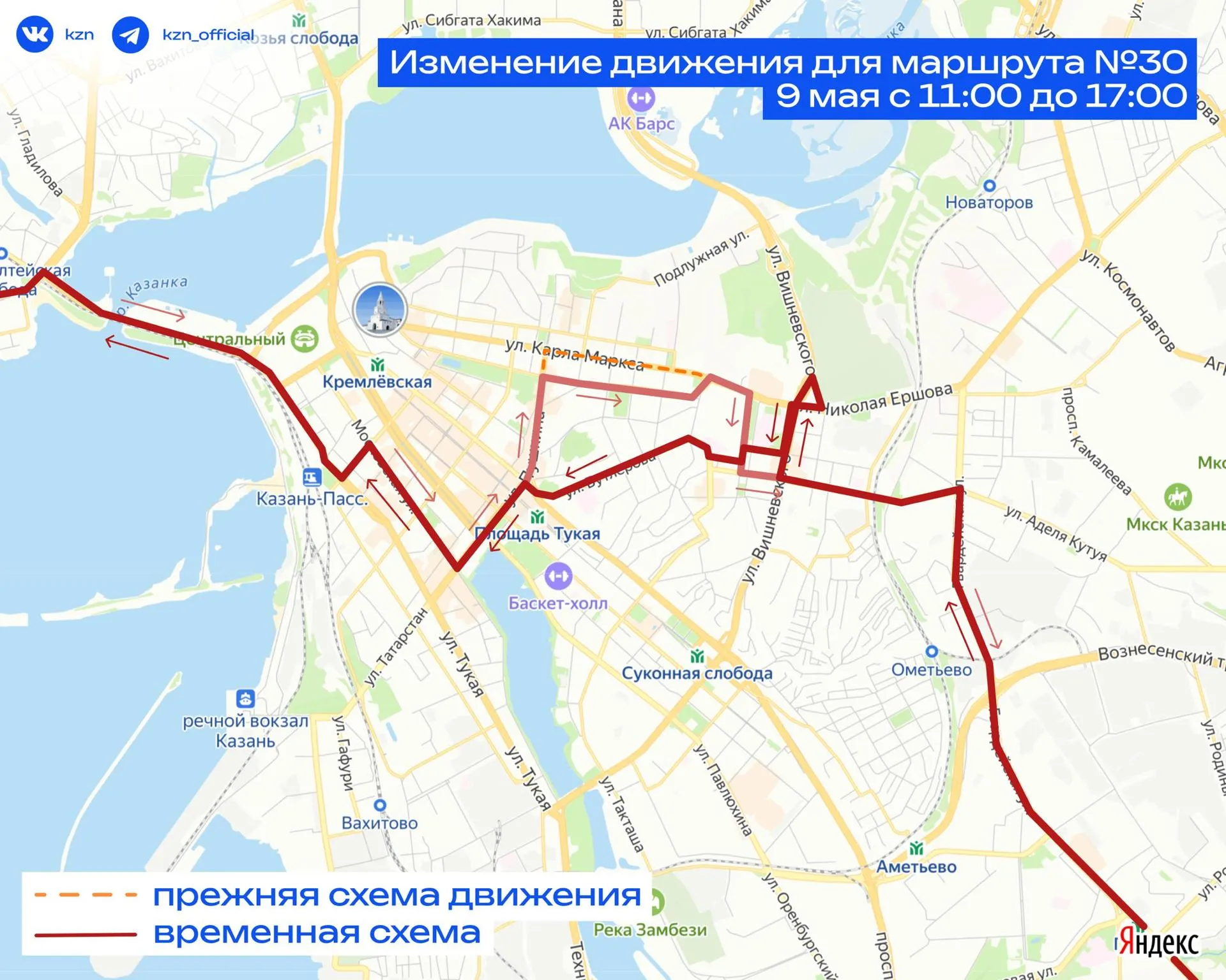 Пресс-служба мэрии Казани