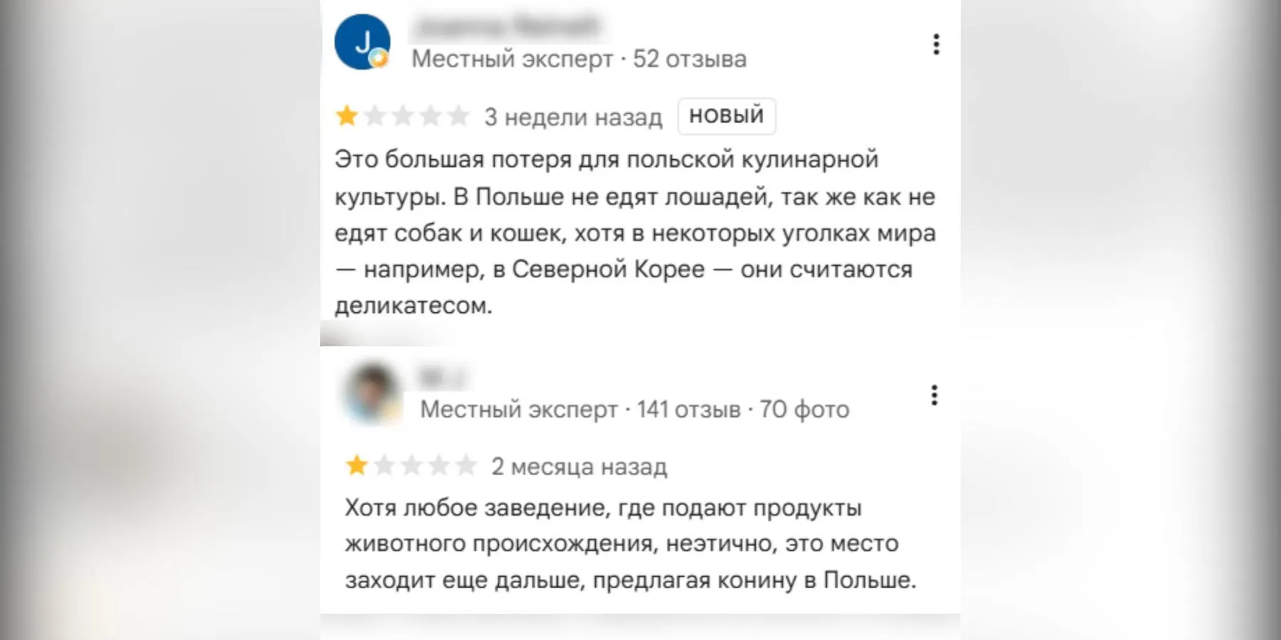 негативные комментарии к карточке ресторана на GoogleMaps (перевод с польского)