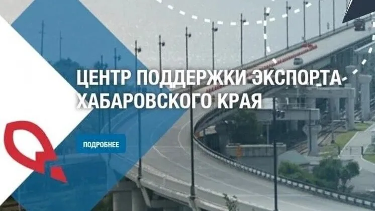 пресс-служба правительства Хабаровского края