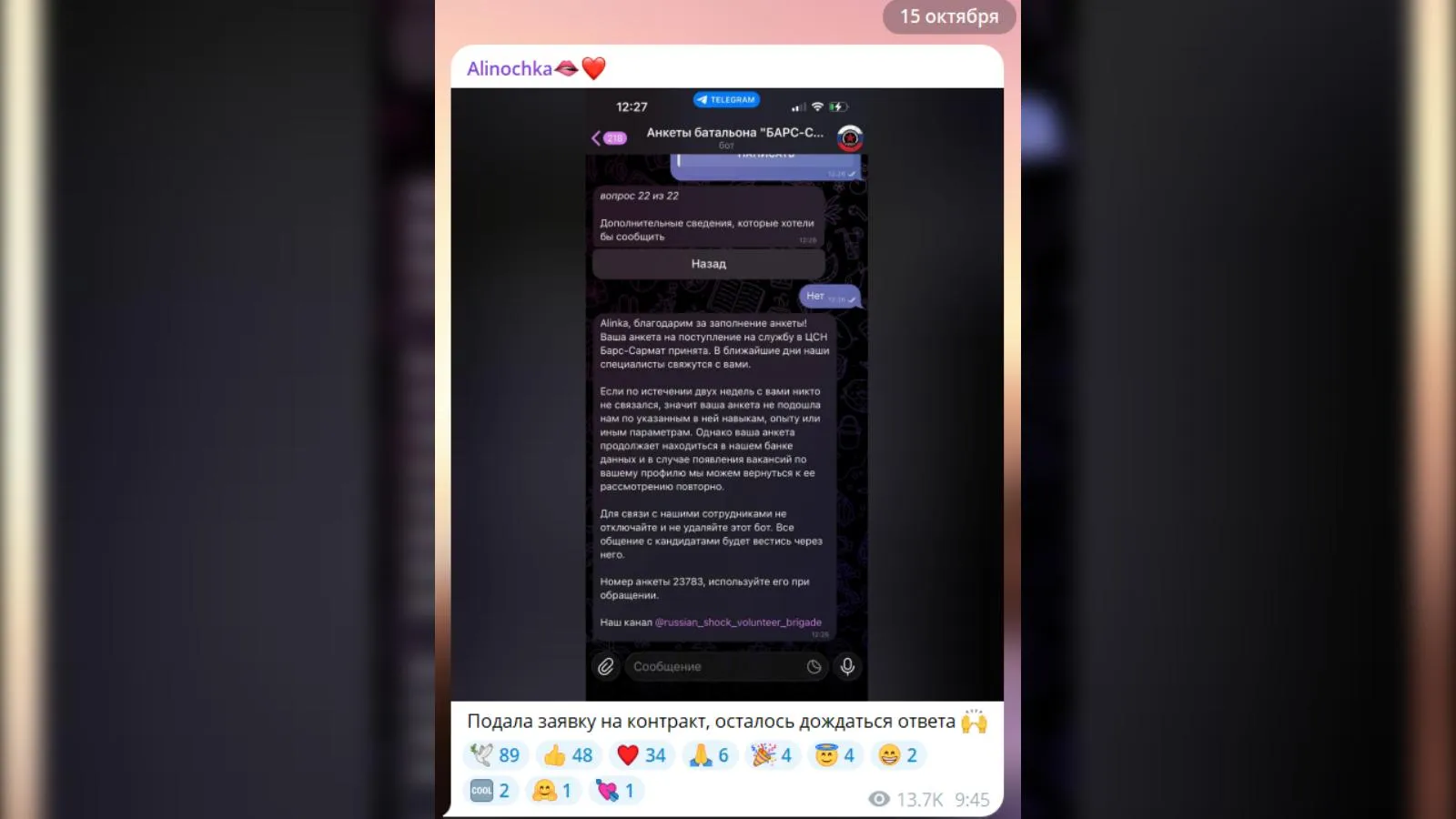 скриншот Telegram-канала Алины
