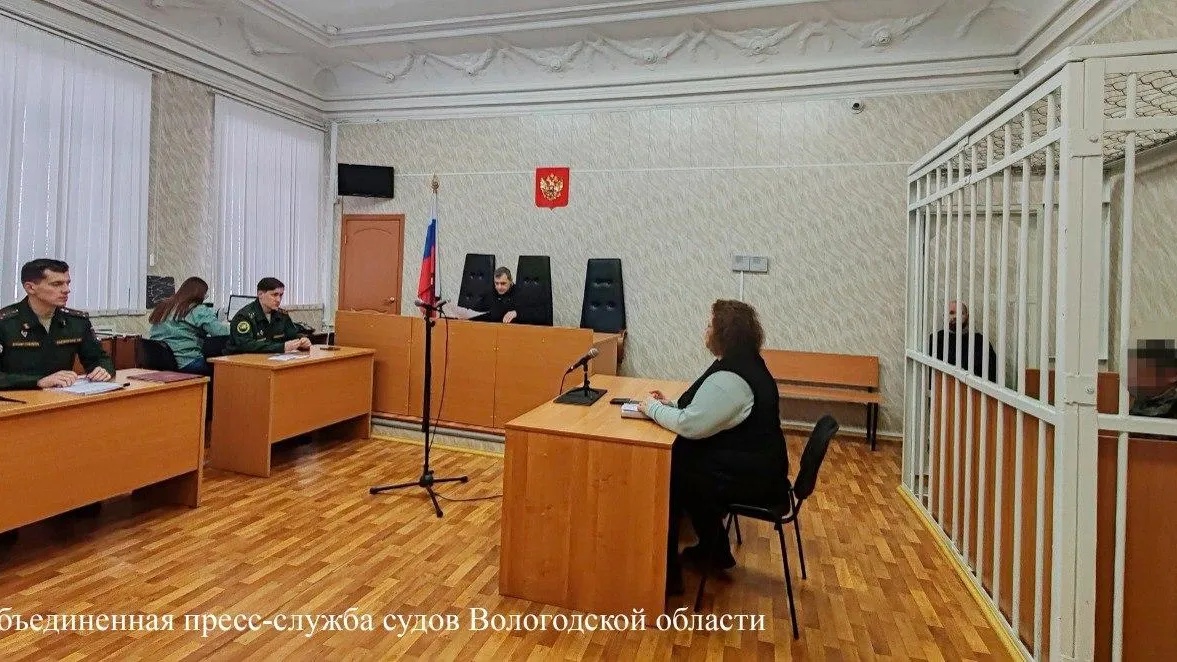 Объединенная пресс-служба судов Вологодской области