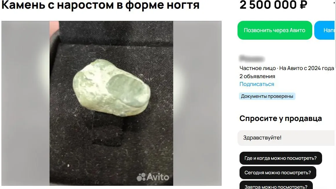 Скриншот "Авито"