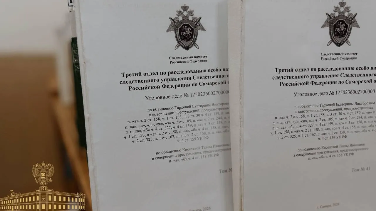 Самарский областной суд