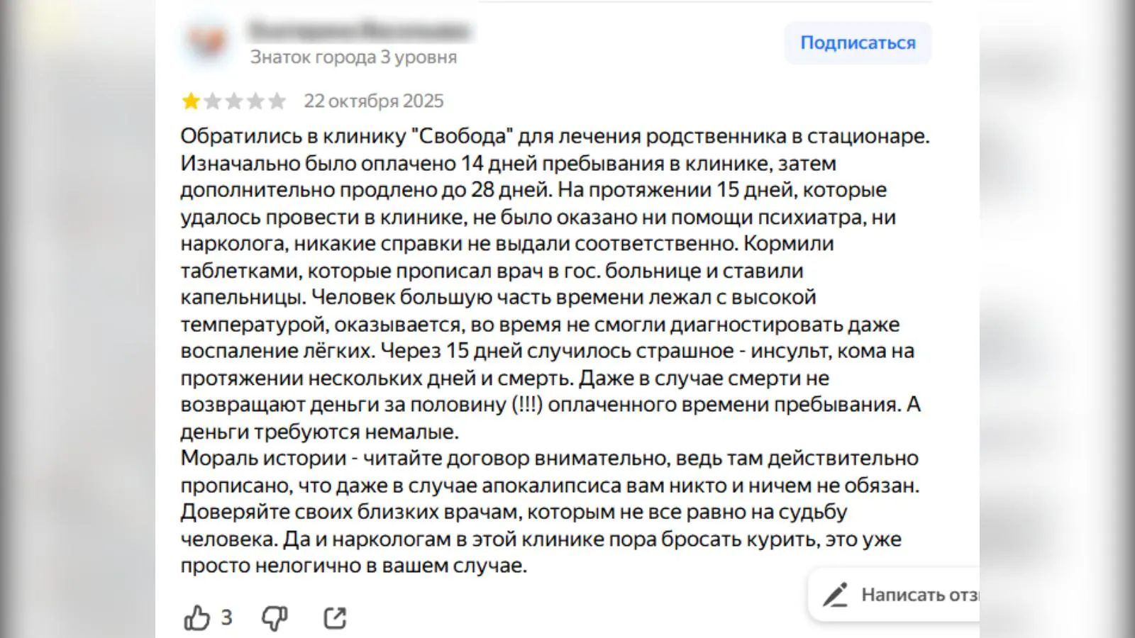 скриншот отзыва на онлайн-картах